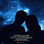 دانلود آهنگ کیوان کوشان کادوی کائنات